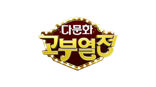 고부열전_logo_edit.png